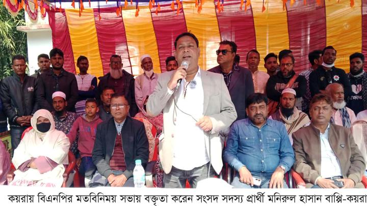 কয়রায় মতবিনিময় সভায় বাপ্পি  এয়োদশ জাতীয় সংসদ নির্বাচনে ধানের শীষকে বিজয়ী করতে হবে